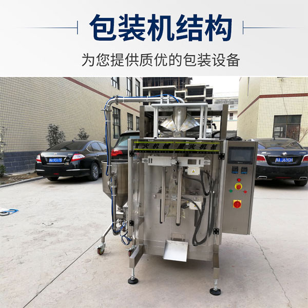 四川火鍋底料包裝機廠家實拍