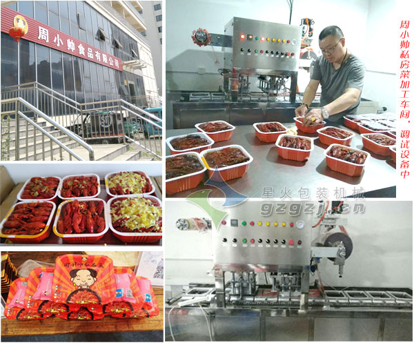 盒裝小龍蝦包裝機客戶周小帥