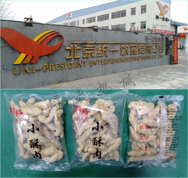 小酥肉包裝機包裝產品和廠家實拍圖