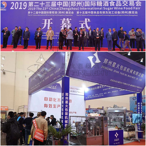 鄭州國際糖酒會開幕式與午夜影院在线观看午夜电影网站械展位