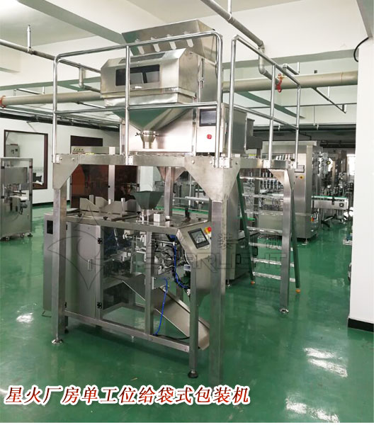 單工位給袋式包裝機