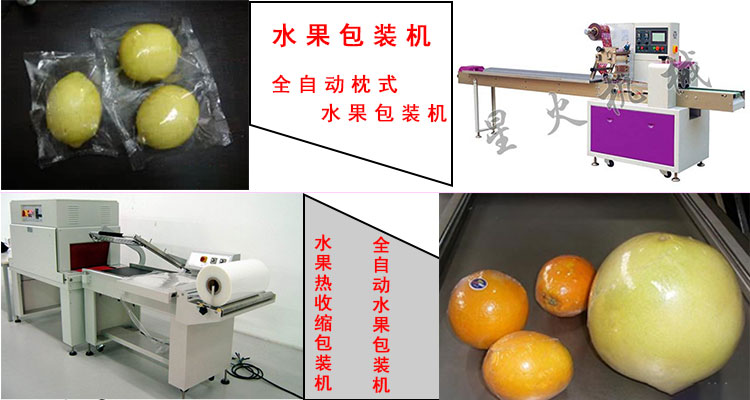 水果包裝機-水果午夜电影网站-午夜影院在线观看水果包裝機廠家
