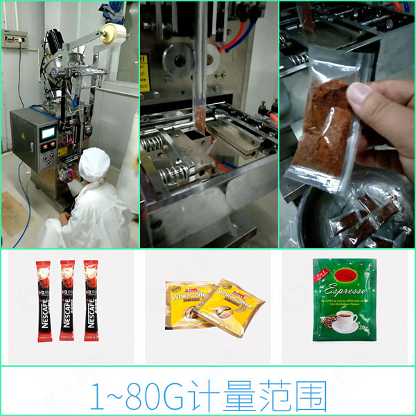 燒肉粉包裝機-烤肉調料包裝機-烤肉配料包裝機客戶案例(北京聚鑫源)