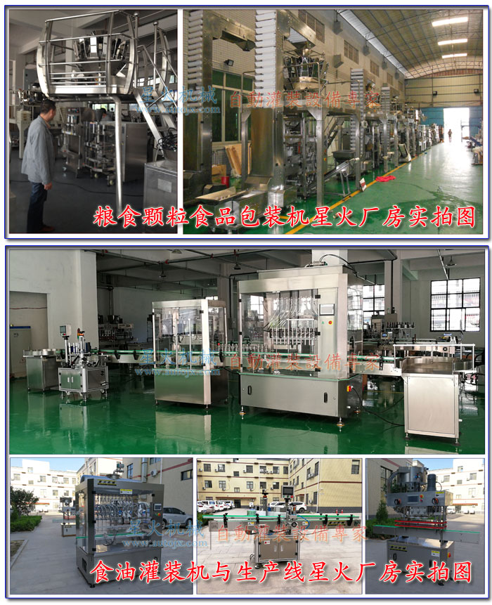 糧油午夜电影网站-糧油食品包裝設備午夜影院在线观看廠房實拍圖