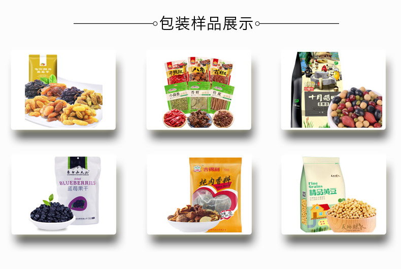 食品加工生產包裝機設備可包裝樣品展示