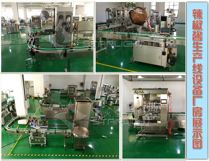 辣椒醬生產線設備-全自動辣椒醬生產線午夜影院在线观看廠房實拍圖