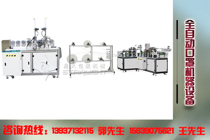 四川口罩機器生產廠家 四川全自動口罩機器設備廠家