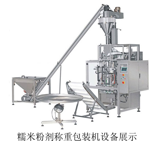 糯米粉劑稱重包裝機