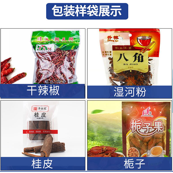 花椒調料自動包裝機