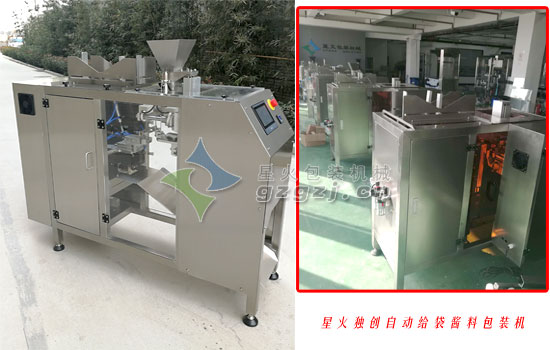 自動給袋醬料包裝機